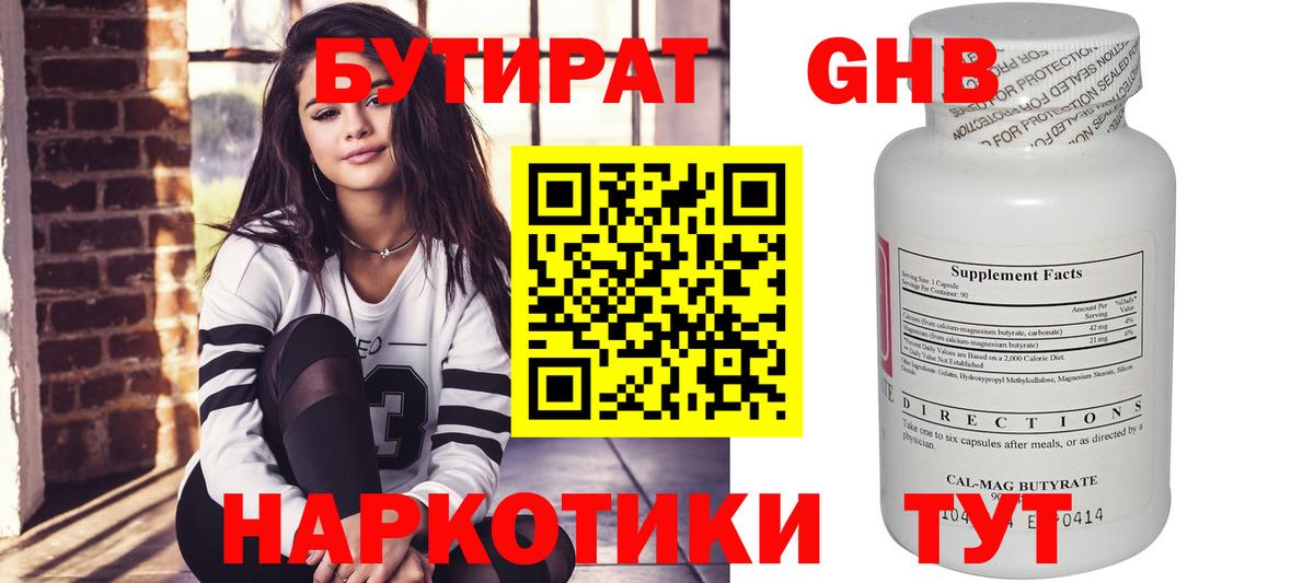 БУТИРАТ  Вход с VPN  Кизилюрт  БУТИРАТ 99% 