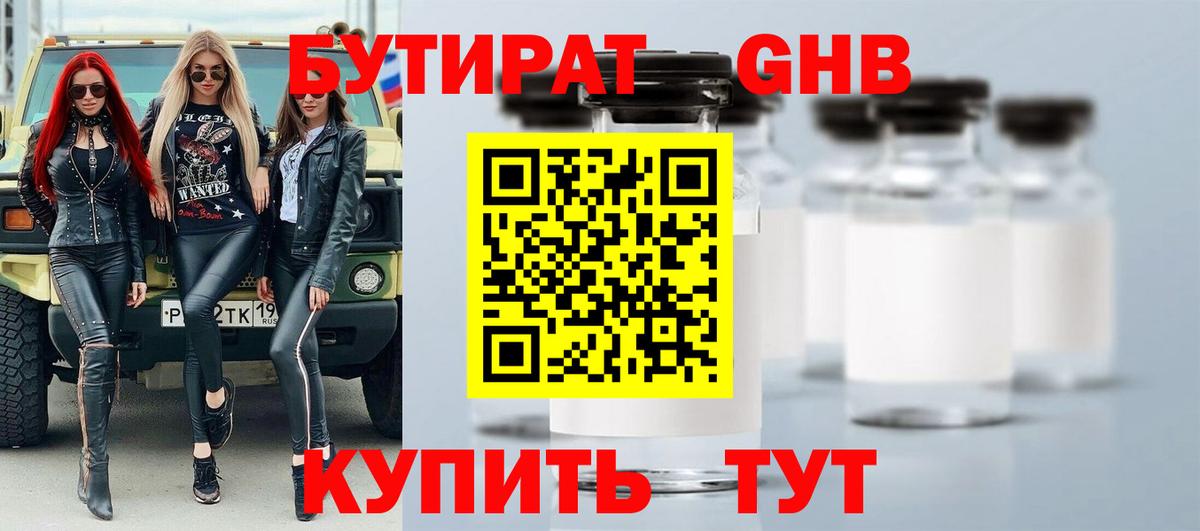 Бутират буратино  Кизилюрт 