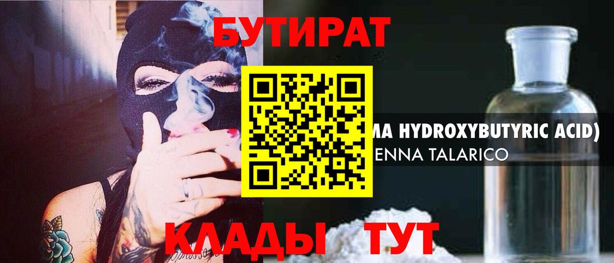 БУТИРАТ BDO Кизилюрт