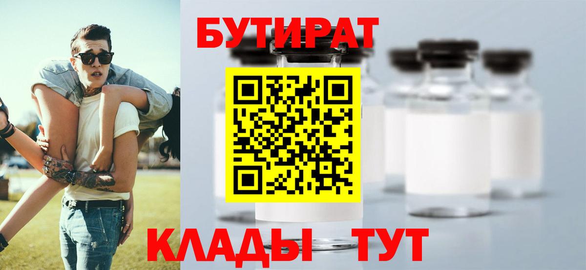 БУТИРАТ буратино Кизилюрт