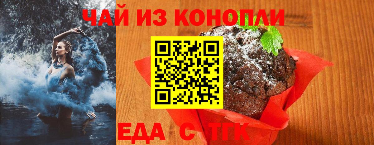 Печенье с ТГК марихуана  Вход с VPN  Кизилюрт 