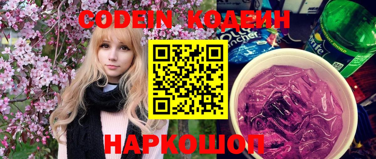 Codein Purple Drank  Кизилюрт  Кодеиновый сироп Lean напиток Lean (лин) 