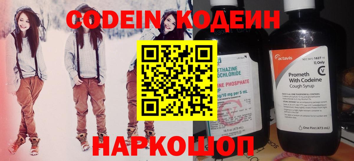 Кизилюрт  Кодеин Purple Drank  Codein напиток Lean (лин)  Вход с VPN 