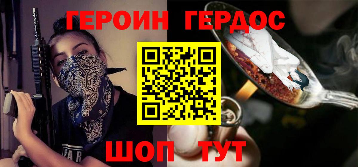 ГЕРОИН герыч  Кизилюрт 