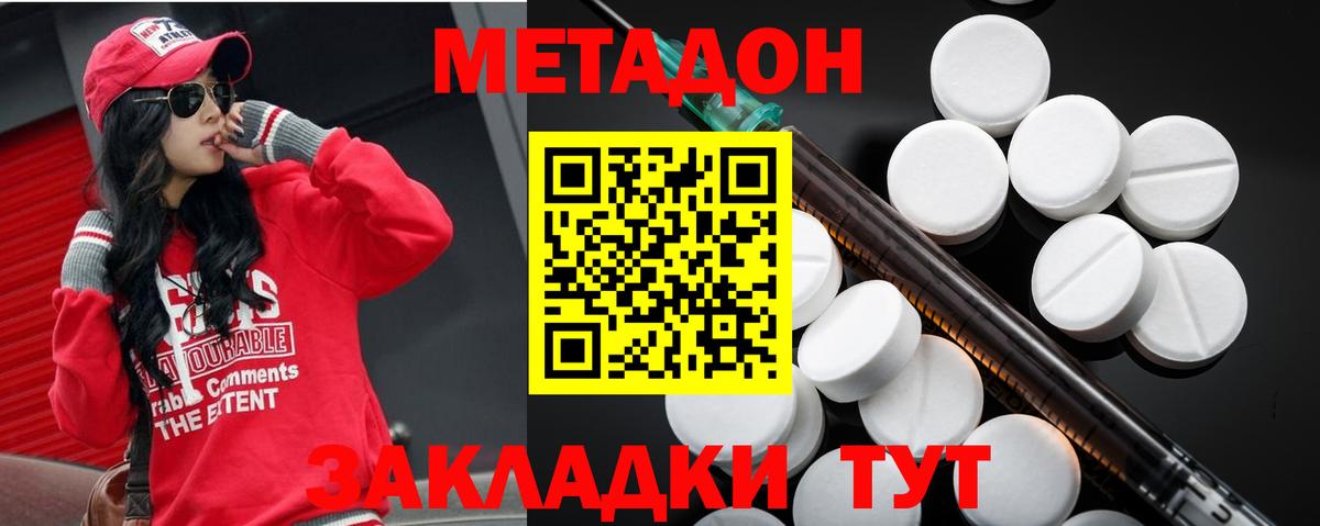 МЕТАДОН methadone Кизилюрт