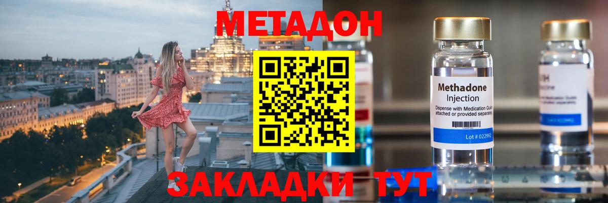 Метадон methadone Кизилюрт