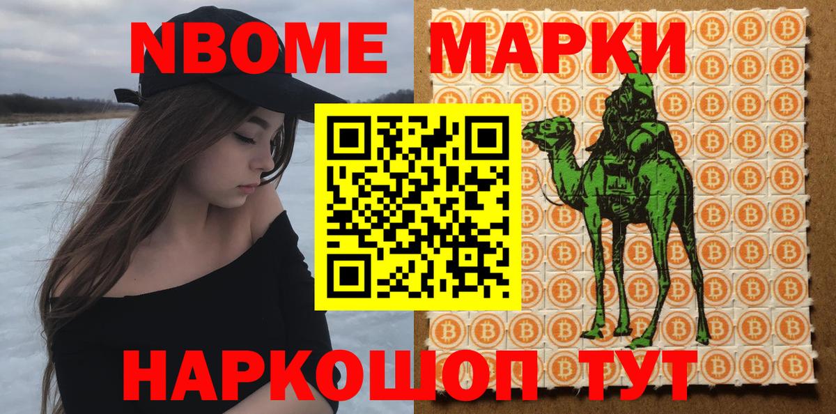 Марки N-bome 1500мкг  Марки NBOMe  Марки N-bome 1500мкг  Кизилюрт 